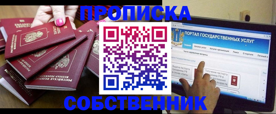 где прописаться в Горно-Алтайске