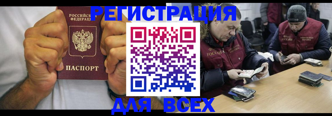 временная регистрация купить в Горно-Алтайске