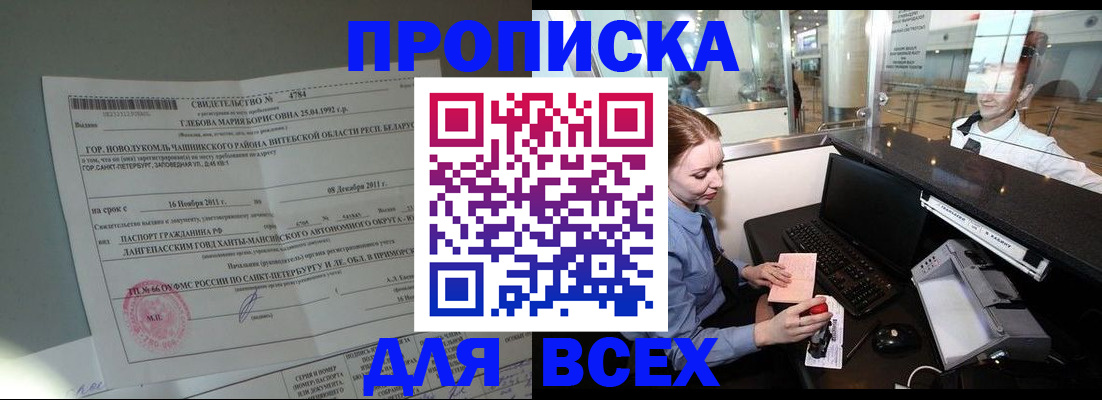 временная регистрация поиск в Горно-Алтайске
