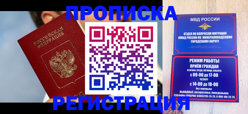 временная регистрация недорого в Горно-Алтайске