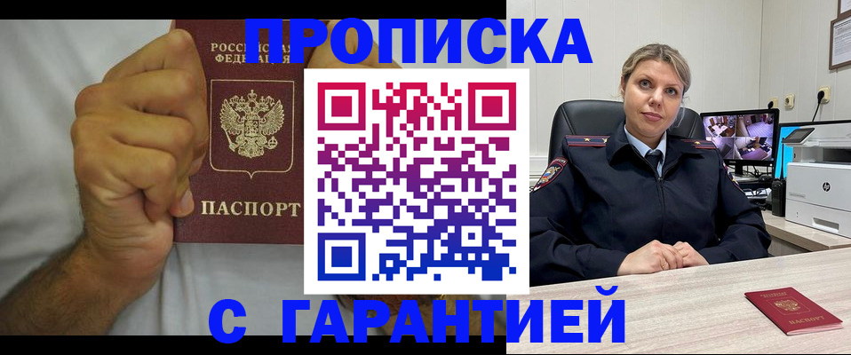 прописка ребенка в Горно-Алтайске