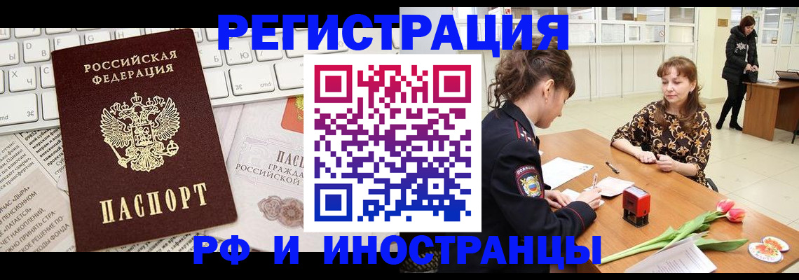 прописка в Горно-Алтайске