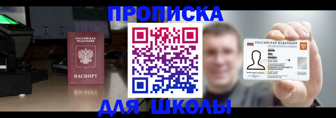 прописка гарантия в Горно-Алтайске