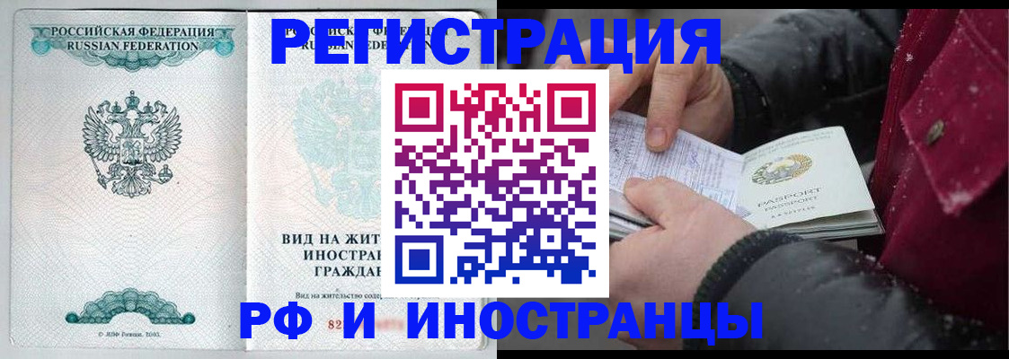 временная регистрация 2025 в Горно-Алтайске